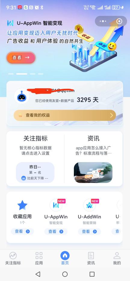 运营数据截图一